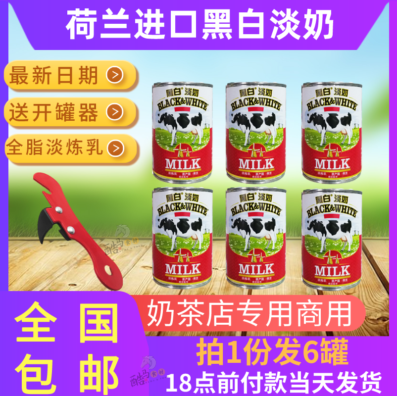 Dutch black and white evaporated milk 400g*6 small cans to send can opener imported whole box of condensed milk full-fat milk tea shop special household