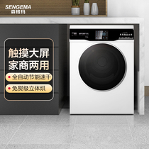 Sengma dryer Household large-capacity quick-drying sterilization mite removal Drying machine Intelligent drum dryer