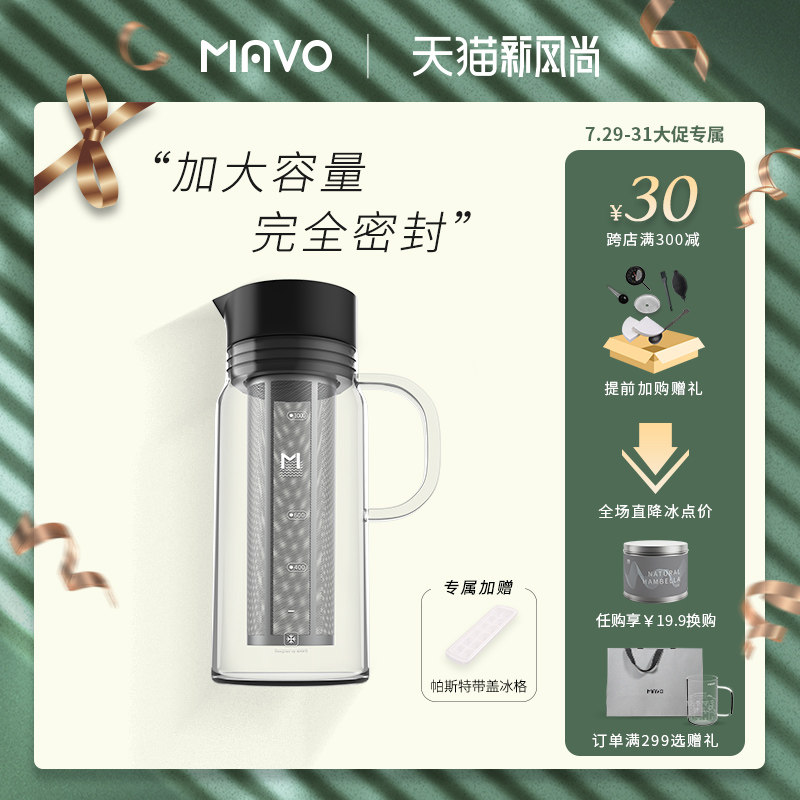 MAVO Nederland Cold Brew coffee pot Cold bubble ice drop coffee pot filter cup Cold Brew tea pot Double filter