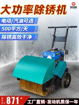 Gasoline electric hand push rust remover Steel pipe steel plate I-shaped H-steel color steel tile steel wire wheel grinding and refurbishing machine