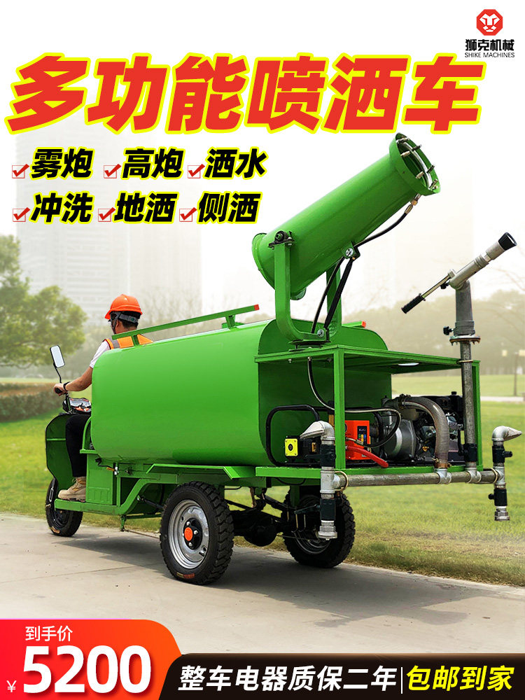 New Energy Electric Tricycle Multifunction Mist Cannon Sprinklers large eco-friendly dust removal spray sprayed with high-pressure cleaning car