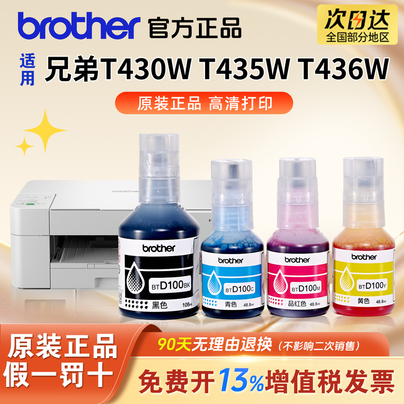 Compatible with Brother Btd100Bk Cmy Printer Four-Color Original Ink 236 238 430 T435W T436W 439 T536Dw 730 735Dw, Prints Clearly, Includes Clog Protection and Warranty