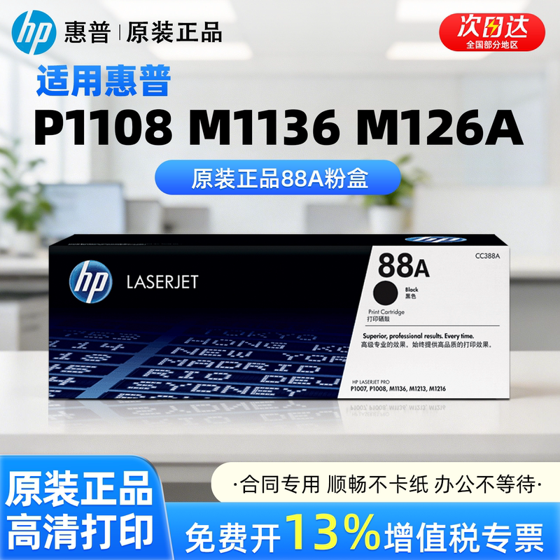 Suitable for Hp 88A Original Toner Cartridge Cc388A Ink Cartridge P1108 126A 1106 1007 M128Fn/Fw/Fp M1136 126Nw 226Dw 1213Nf Printer Suitable for Hp 88A Original Toner Cartridge Cc388A Ink Cartridge P1108 126A 1106 1007 M128Fn/Fw/Fp M1136 126Nw 226Dw 1213Nf Printer