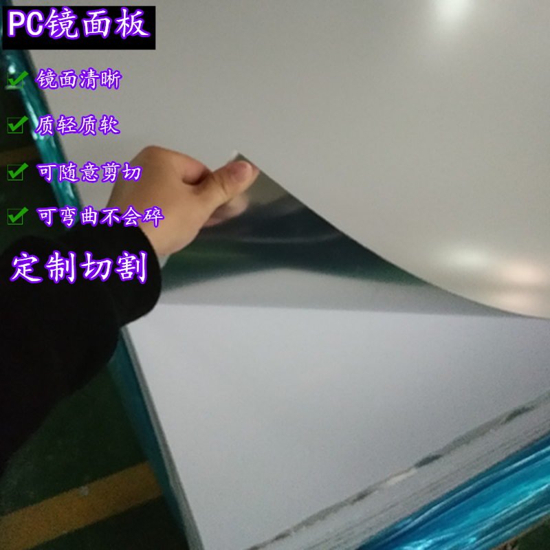 Ultra thin soft mirror mirror decoration PC mirror panel mirror person performance clothing reflective mirror sheet can be sewn without breaking