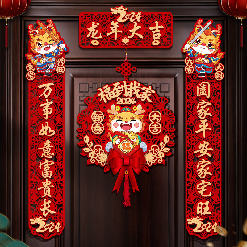 New Year's Magnetic Attraction Couplets for 2024 Home Door Foociate Spring Festival Entrance Doors of the Chinese New Year Spring Festival Decorative Dragon Year Arrangement-Taobao