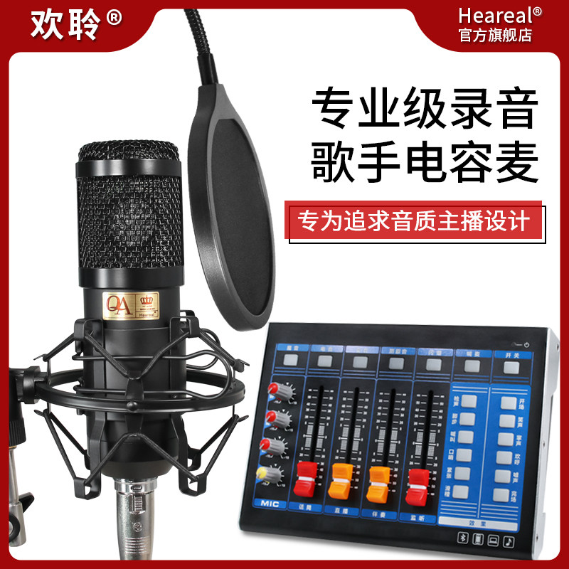 Live sound card microphone set professional studio sound quality mobile phone computer universal desktop anchor condenser microphone