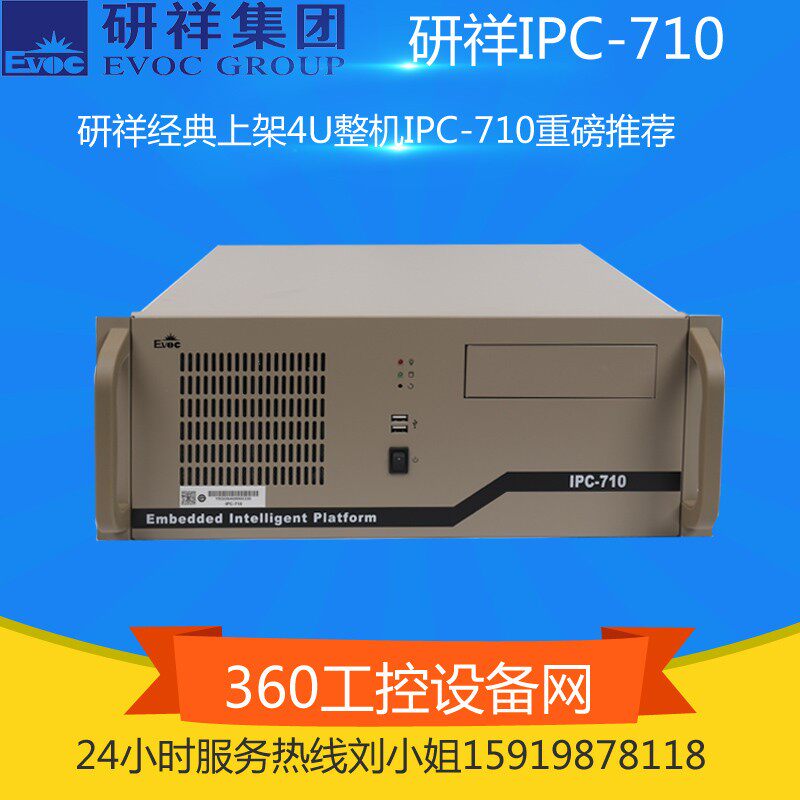 EVOC industrial computer IPC-710 host server EC9-1501 EVOC industrial computer 810 large quantity and excellent price