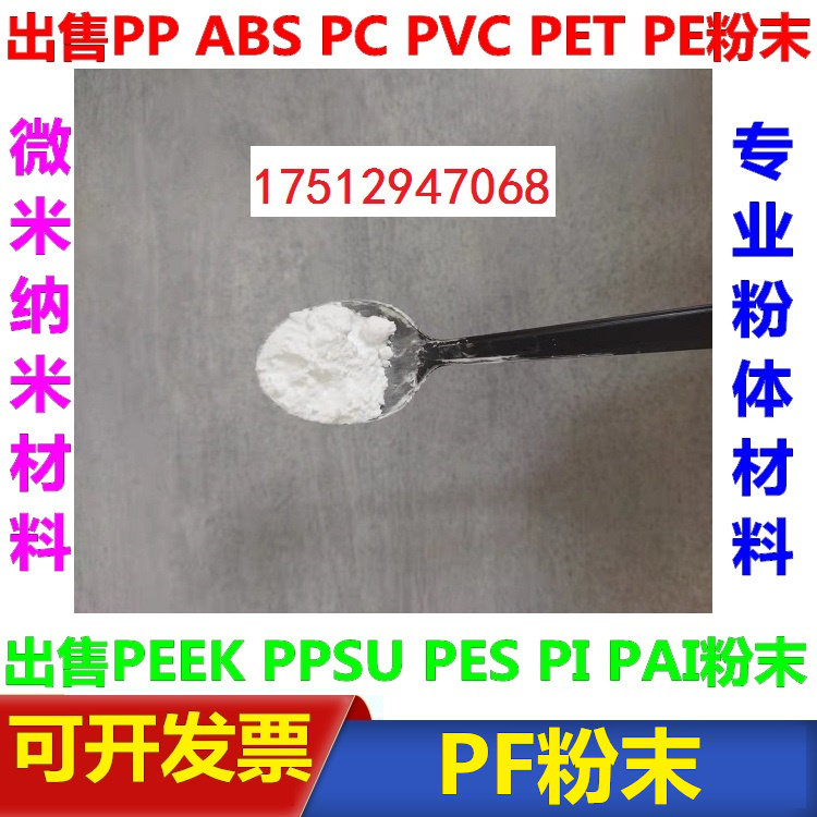 酚醛塑料PF电木粉 微米纳米级科研微塑料颗粒粉末0.1微米-900微米
