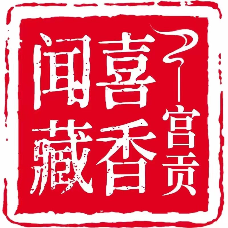 宫贡闻香遇喜专注西藏味道的香薰品牌的LOGO