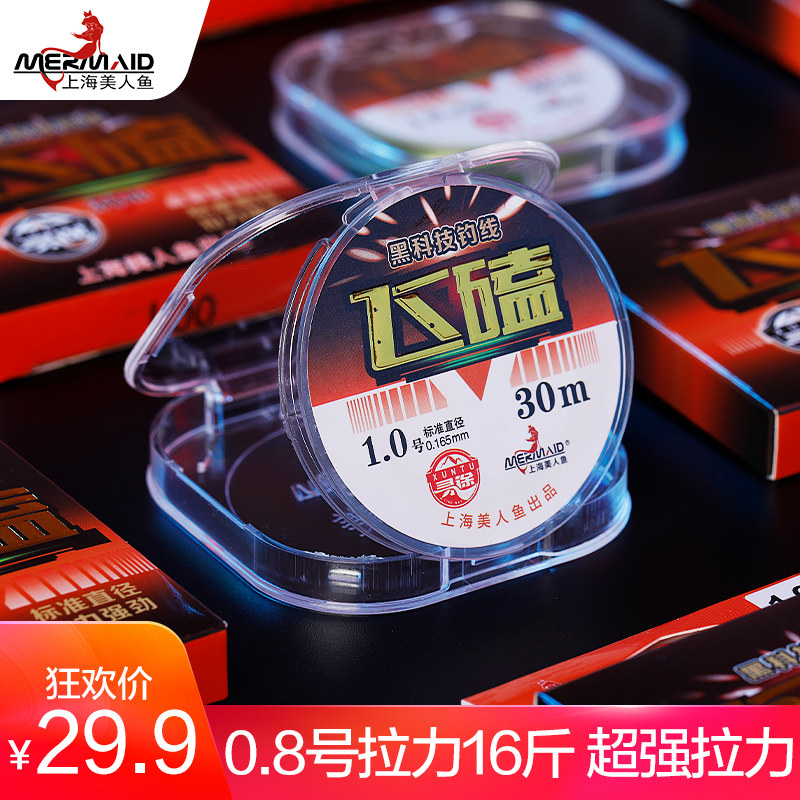 Shanghai Mermaid Flagship Store Official Net Fish Line Flying Line Fishing Line