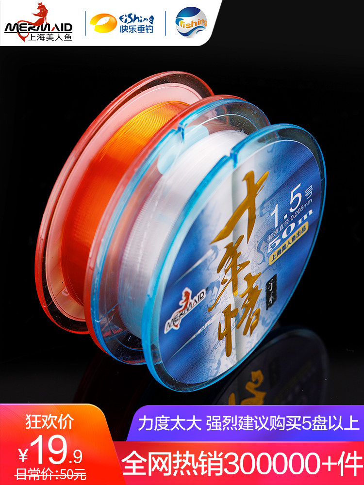 Shanghai Mermaid Fishing Line Ten-year Love 50 m 75 m Competitive Fishing Line Super Pull Mainline Subline Super Strong
