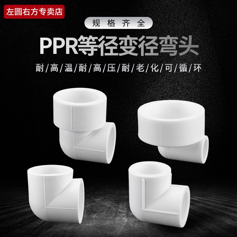 20PPR elbow household hot melt tap pipe joint 63 to 25 32 40 50 equal diameter diameter straight angle bending