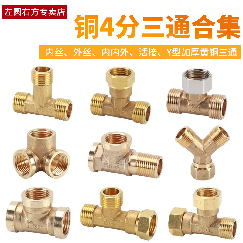 4-Point Brass Three-Way Fitting with Internal and External Threads, Thickened T-Type Y-Type Union Joint, Internal and External Thread Union Brass Three-Way Fitting