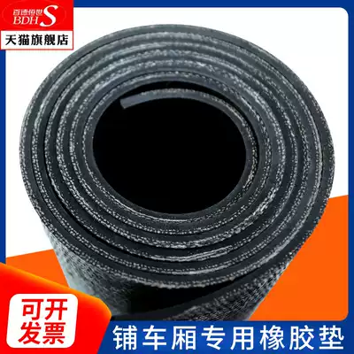 Laying carriage rubber mat laying car bottom rubber sheet rubber leather minivan special rubber mat clip wire wear-resistant conveyor belt