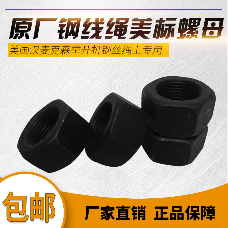 American Hamkson lift original steel wire rope American standard nut car elevator wire rope special nut