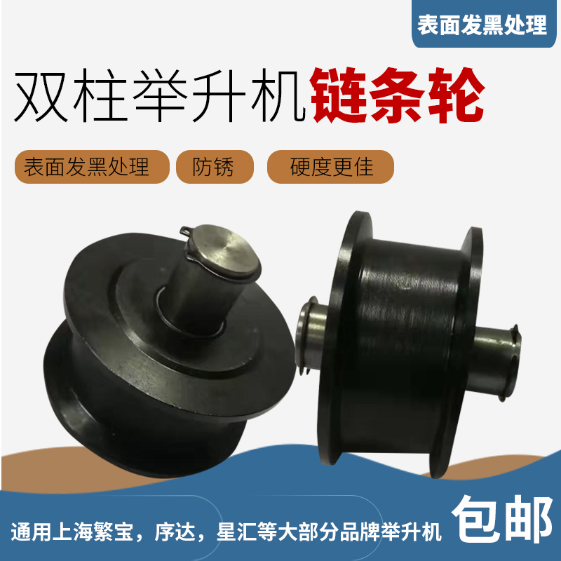 Meta Signs Accessories Lift Sprockets Chain Wheel Gantry Lifter Chain Wheel Car Double Column Lift Sprockets