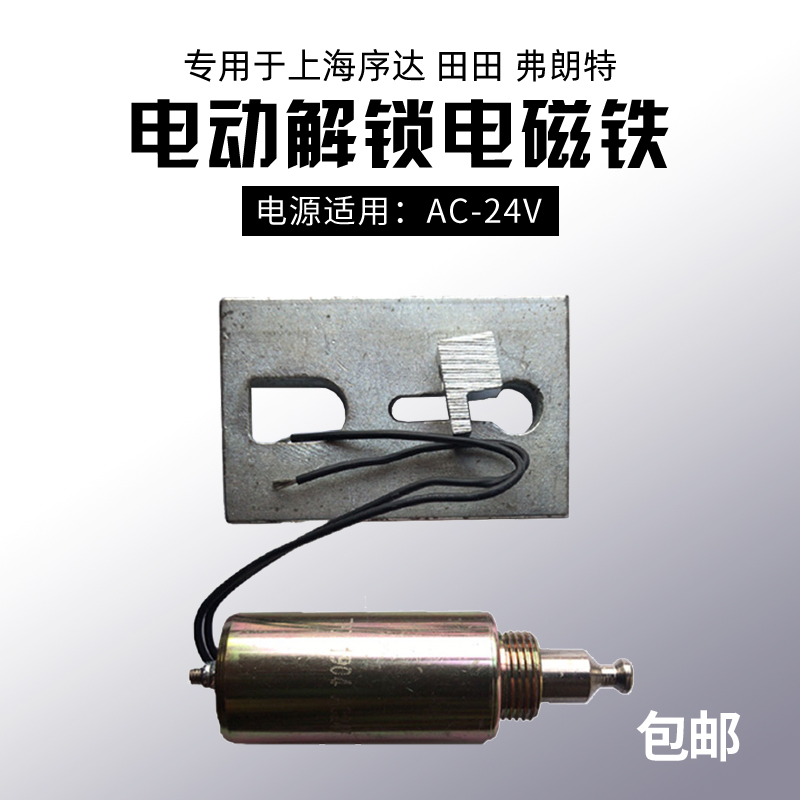 Shanghai Zoda Tian Front Lift Accessories Special Tools Automotive Lifter Electric Unlock Electromagnet