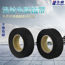 Yongle HX9523E car wiring harness tape flannel tape cloth base tape high temperature resistant anti-corrosion polyester cloth tape