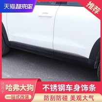 Dedicated to Harvard big dog door edge bright strip exterior decoration stickers modified trim Harvard body trim Stainless steel car supplies