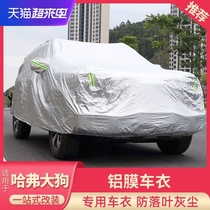 Dedicated to Harvard big dog car clothes car cover four seasons universal sunscreen dustproof antifreeze sunshade thickening Harvard car supplies
