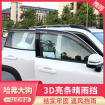 Special Haver dog rain shield window rain eyebrow modification decoration Exterior decoration rain shield Harvard car supplies accessories