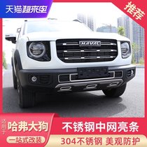Harvard big dog Zhongwang modification appearance modification decoration stainless steel car stickers Harvard special car supplies accessories