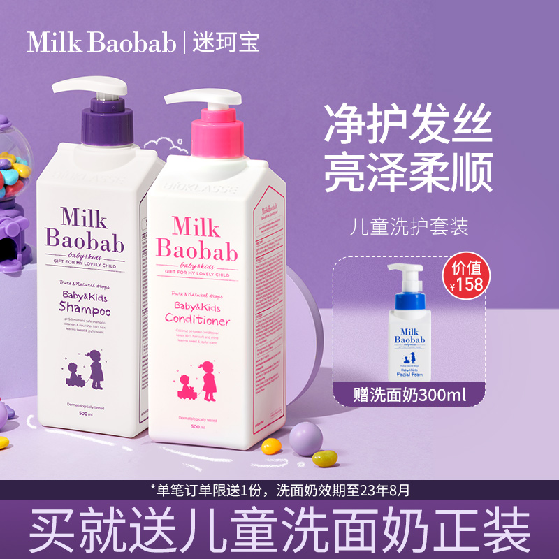 Mikebao children's special shampoo and conditioner 500ml set 3-6-12 years old boy and girl shampoo