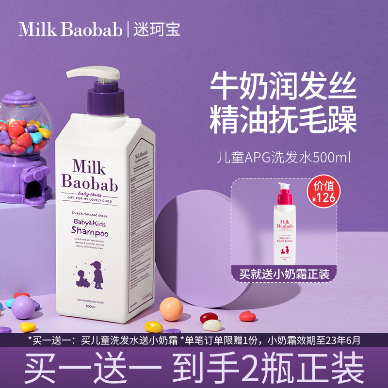 Korean Mikebao children's APG tear-free shampoo conditioner boys and girls 3-15 years old soft and clean shampoo