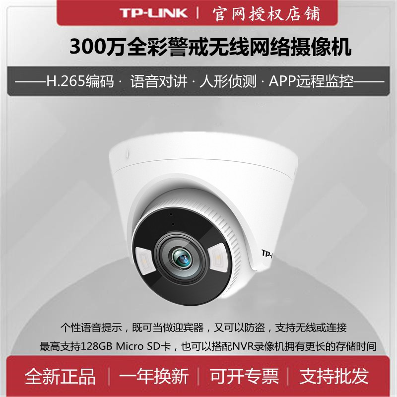 TP-LINK3 million full color alert wireless hemisphere IPC433H-A4-W10 network wifi camera H265