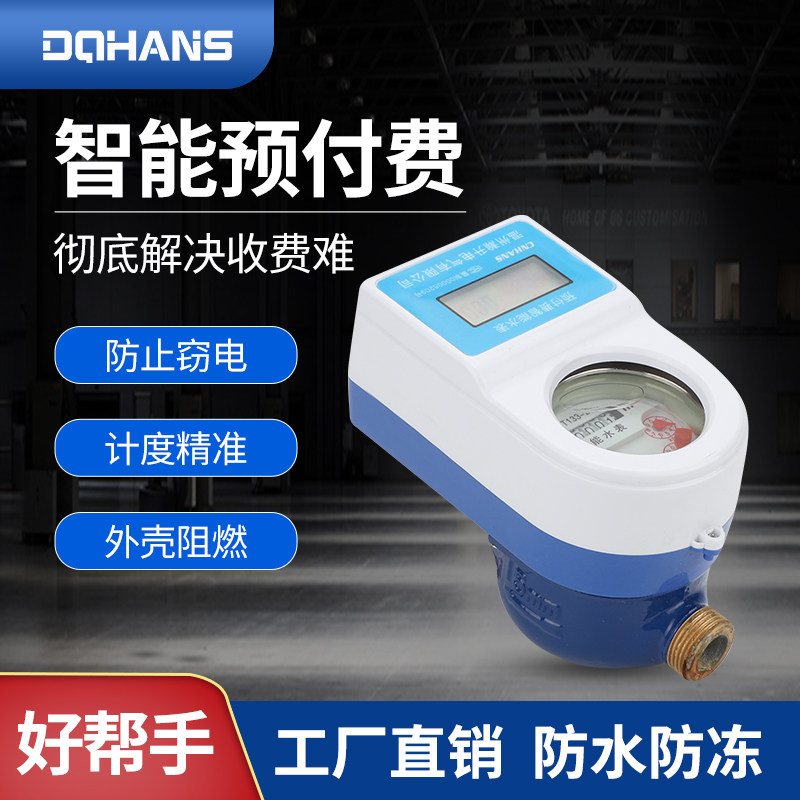 Intelligent prepaid credit card hydropower card induction hot and cold water meter ic card water meter Intelligent electronic credit card water meter