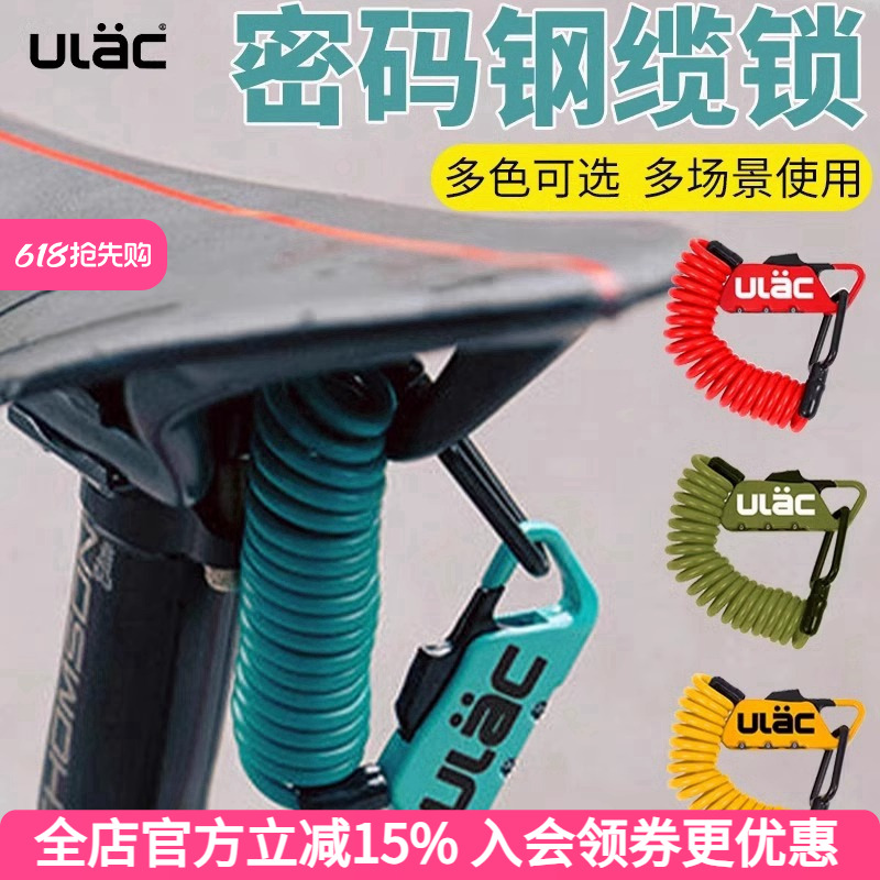 ULACコンビネーションロック、ポータブルヘルメットロック、荷物ロック、自転車ロック、ケーブルロック、サイクリング用自転車ロック