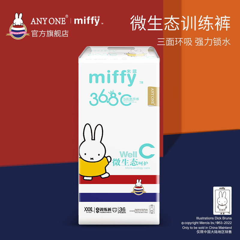 anyone Miffy flagship store official micro-ecological WellC pull-up pants ultra-thin dry breathable XXXL size 36 pieces