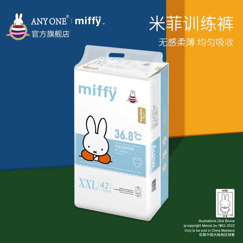 Anyone Miffy flagship store official ultra-thin soft breathable training pants dry and cool pull-up pants XXL code 42 pieces