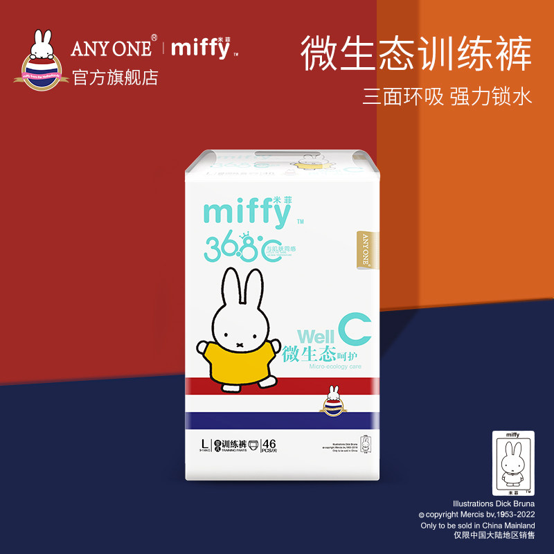 anyone Miffy flagship store official flagship micro-ecological WellC pull-up pants ultra-thin training pants L code 46 pieces