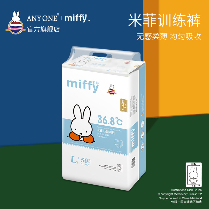anyone Miffy flagship store official ultra-thin soft breathable diaper training pants pull-up pants L size 50 pieces
