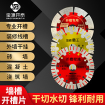 Baoyuan Kaitai Wall Cutting Sheet Corner Mill Cloud Stone Sheet Water Electrician Open Wall Groove Saw Blade Ultra-thin Diamond Blade