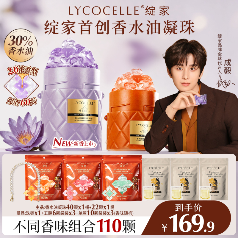 【Cheng Yi's Same Style】Xianjia Strong-Scented Perfume Oil Five-Compartment Laundry Detergent Beads, Antibacterial, Mite-Removing, Long-Lasting Fragrance for 60 Days