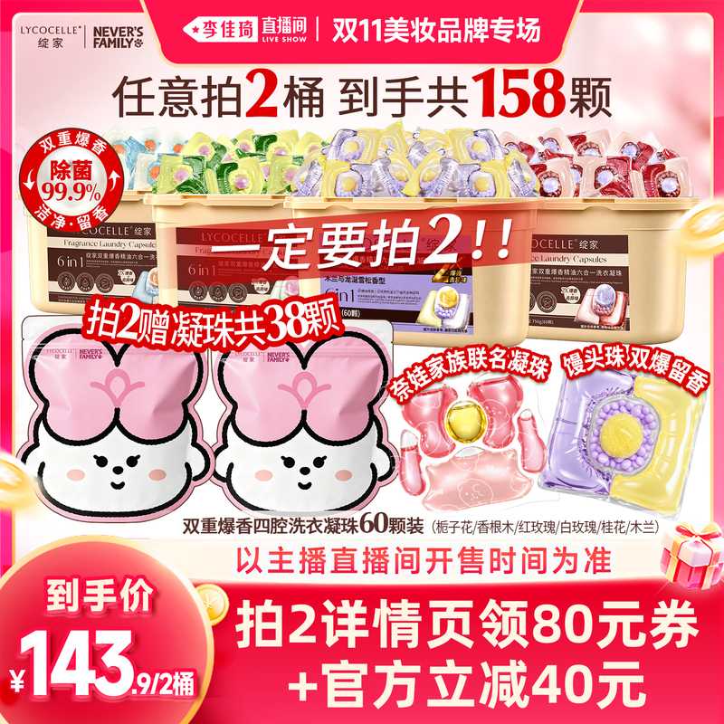 [Li Jiaqi's Double 11 Beauty Brand Special] Xianjia Essential Oil Four-Chamber Laundry Beads, Antibacterial, Long-Lasting Fragrance