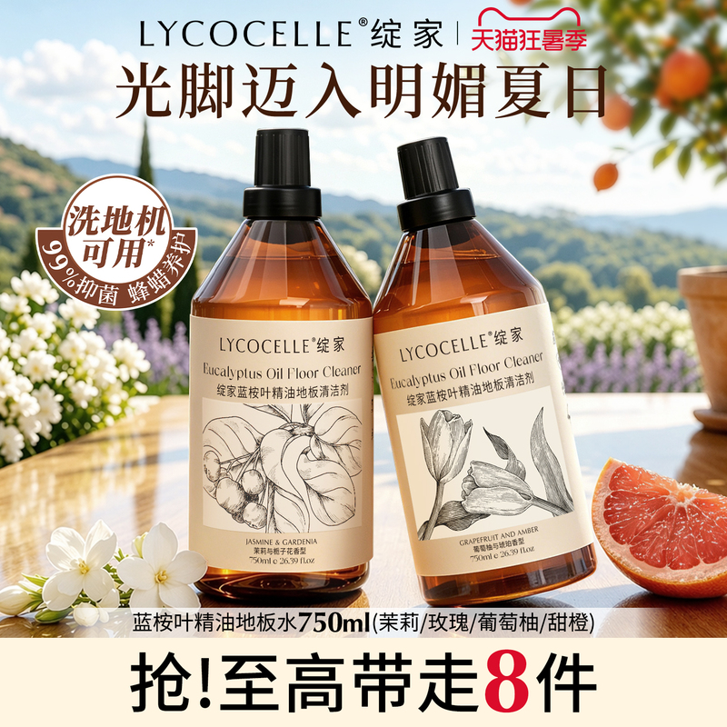 Eucalyptus Leaf Essential Oil Floor Cleaner for Wooden Floors and Tiles, Scented Mopping Liquid for Floor Cleaning Machines Eucalyptus Leaf Essential Oil Floor Cleaner for Wooden Floors and Tiles, Scented Mopping Liquid for Floor Cleaning Machines