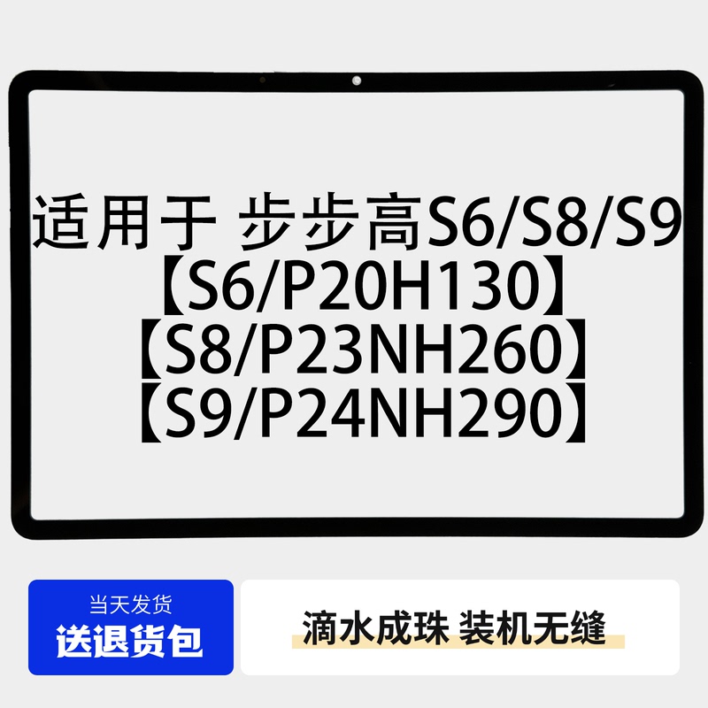 Suitable for Bbk S6 S8 S9 Cover P20H130 P23Nh260 P24Nh290 Outer Screen Glass Glue