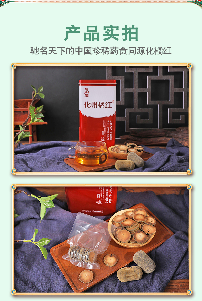 陈老橘 化州橘红十年陈片 120g 健胃行气 化痰止咳 图11