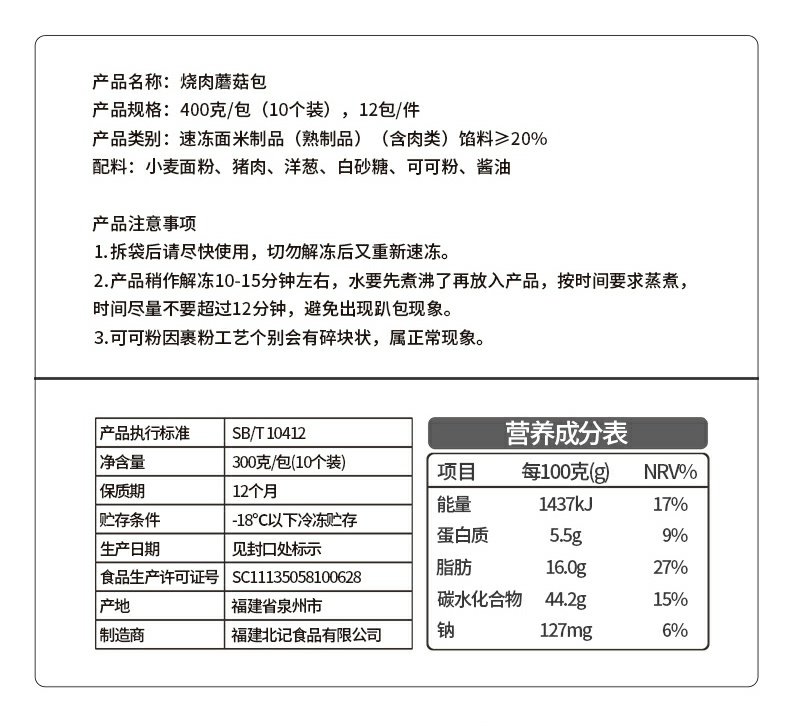 【北记】烧肉蘑菇包广式早茶点心