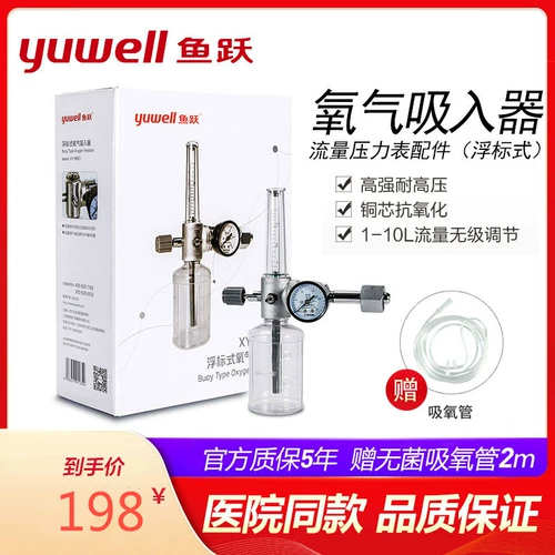 鱼跃 Медицинский буй, переключатель, расходомер, антистресс