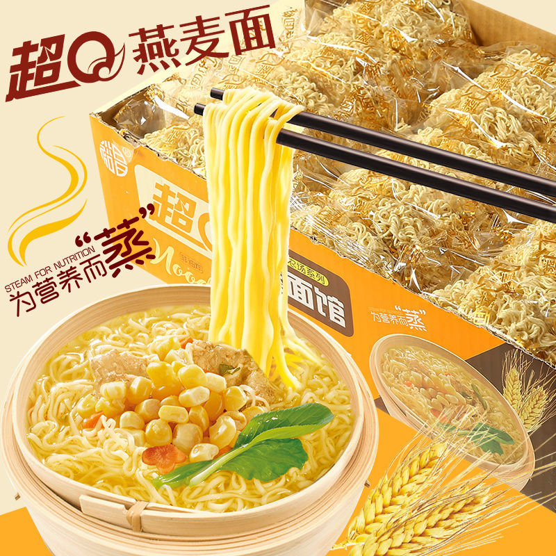 Super Q bomb oatmeal noodles low-fat thin noodles miscellaneous grains staple food vegetarian non-fried instant noodles hot pot noodles breakfast noodle soup