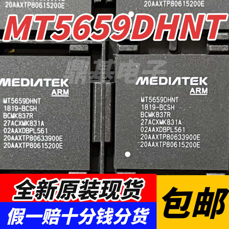 全新原装 MT5659DHNT MT5659QHNT 液晶主板BGA芯片IC 正品