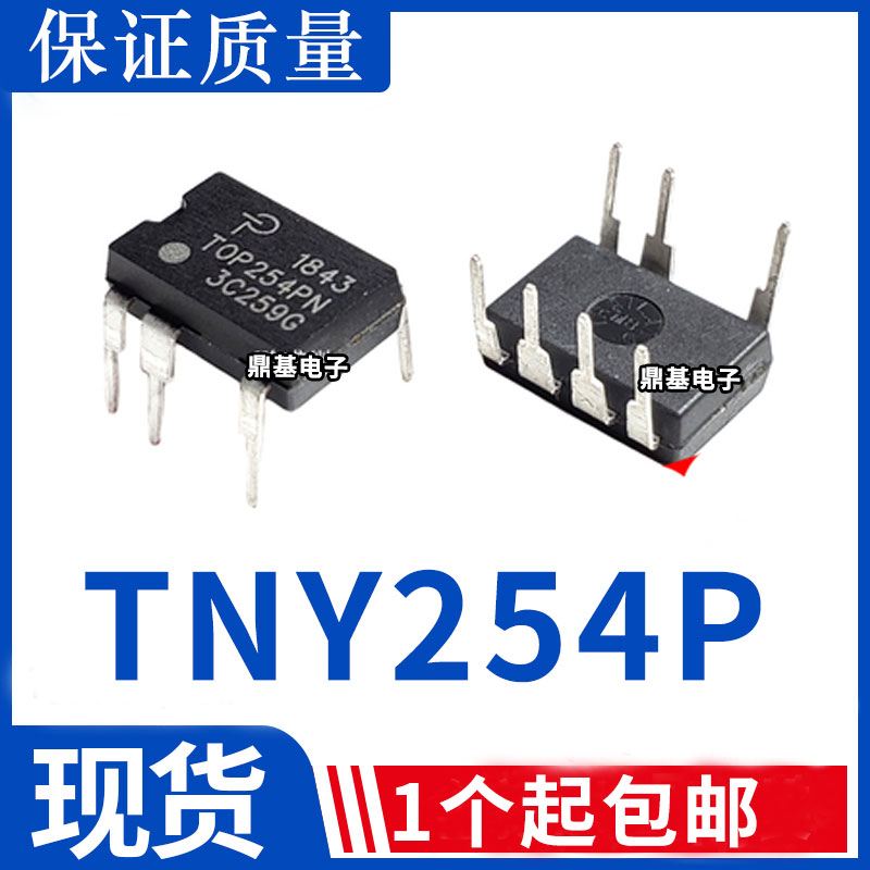 全新进口 TNY254P TNY254PN DIP-8 直插 液晶电源管理芯片IC