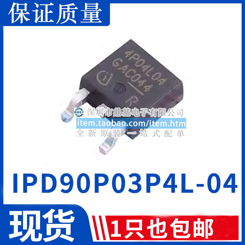 贴片 IPD90P03P4L-04 丝印：4P03L04 全新原装 质量保证 TO-252