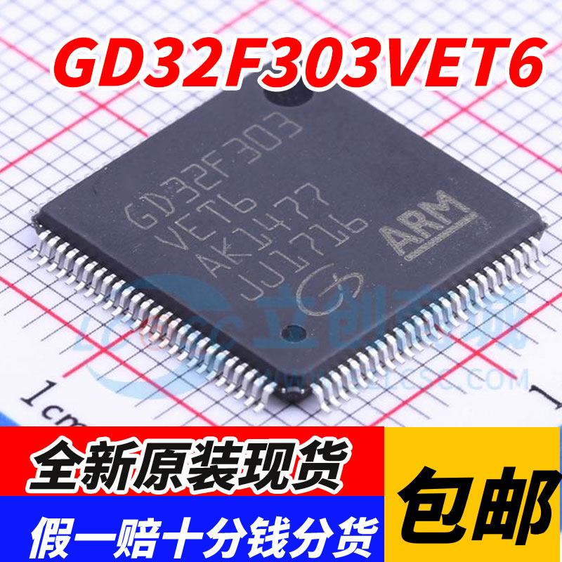 全新原装 GD32F303VET6 保证原装 LQFP100 假一赔上
