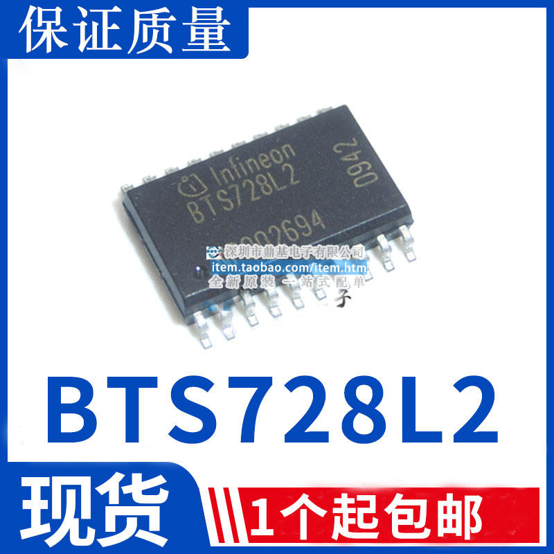 BTS728L2 SOP20脚贴片 进口汽车电脑板电源驱动芯片 欢迎咨询