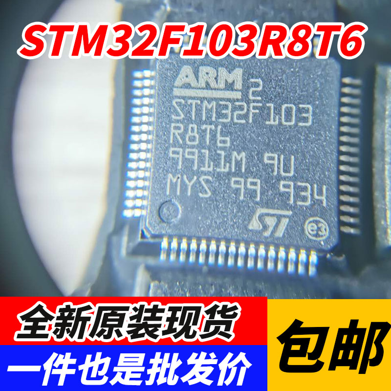 原装STM32F103R8T6 LQFP64封装 单片机IC芯片 微控制器芯片